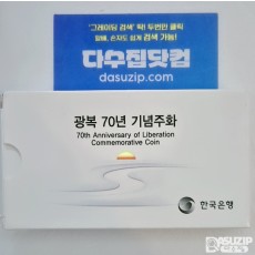 기념 주화: 광복 70주년 기념 주화