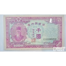 누드 지폐: 1950년 6월 25일 한국전쟁 발발 이후 미발행권 신 1,000원 미품