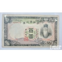 조선은행 개 백원 미품 ++