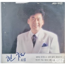 1990년 현철 4집 트로트 가수 현철의 정규 앨범