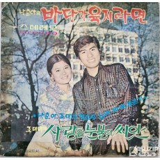 가수 나훈아와 조미미의 1970년 발매 앨범인 '힛트곡 노래 바꿔 부르기'