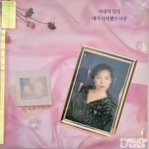 최진희의 4집 앨범 앨범명:사랑의 열쇠 / 내가 사랑했던 사람