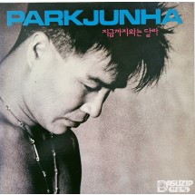 1992년 박준하의 1집 앨범
