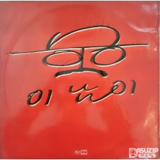 1989년 이남이의 2집 앨범 '내집이 그립네/인생앓이'