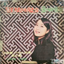 희귀앨범 - 1970년 문주란 스테레오 독집 제3집 앨범표지 - 당시로서는 파격적인 문주란의 미니 스커트 (사용감 많음)