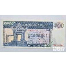 캄보디아에서 1963년에서 1972년 사이에 발행된 100 리엘 지폐 미사용