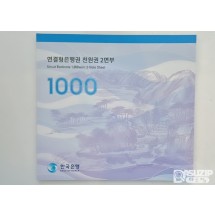 연결은행권 1천원 2면부