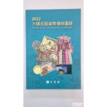 2022년 대광사 발행 화폐도록