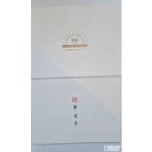 현대백화점 제작한 정주영 탄생 100주년 기념 특별 GIFT 우표첩