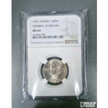 그레이딩 주화: 1981년 100주 NGC 64등급