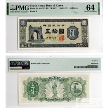 1958년 50환권(독립문) 판번호 4번/ PMG 64