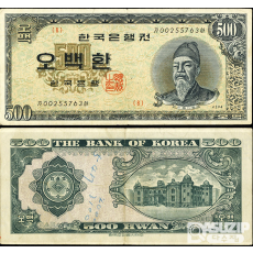 한국은행 개 500환(세종 오백환) 판번호 8 / 극미품+